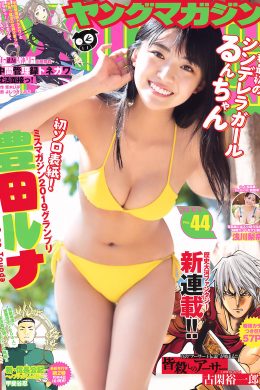 Runa Toyoda 豊田留妃, Young Magazine 2019 No.44 (ヤングマガジン 2019年44号)(12P)