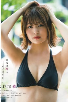 Ruka Kitano 北野瑠華, Ex-Taishu 2019.10 (EX大衆 2019年10月号)(11P)