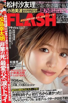 Sayuri Matsumura 松村沙友理, FLASH 2019.10.15 (フラッシュ 2019年10月15日号)(10P)