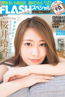 Reika Sakurai 桜井玲香, FLASH スペシャル グラビアBEST 2019盛夏号(9P)