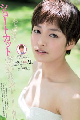 Ami Yamato 亜海やまと, Weekly Playboy 2019 No.25 (週刊プレイボーイ 2019年25号)(5P)