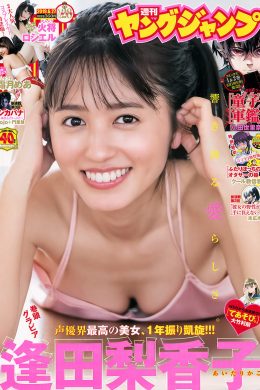 Rikako Aida 逢田梨香子, Young Jump 2019 No.28 (ヤングジャンプ 2019年28号)(8P)