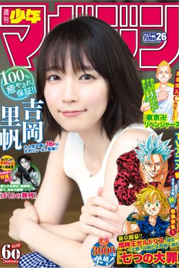 Riho Yoshioka 吉冈里帆, Shonen Magazine 2019 No.26 (少年マガジン 2019年26号)(16P)