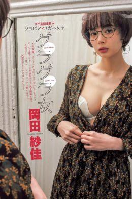 Sayaka Okada 岡田紗佳, FLASH 2019.07.02 (フラッシュ 2019年7月2日号)(7P)