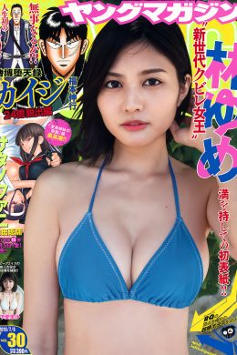 Yume Hayashi 林ゆめ, Young Magazine 2019 No.30 (ヤングマガジン 2019年30号)(7P)