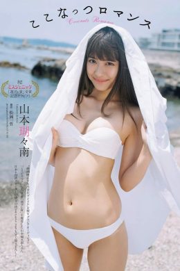 Kokona Yamamoto 山本瑚々南, Weekly Playboy 2019 No.27 (週刊プレイボーイ 2019年27号)(7P)