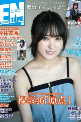 Yuuka Sugai 菅井友香, ENTAME 2019.11 (月刊エンタメ 2019年11月号)(25P)