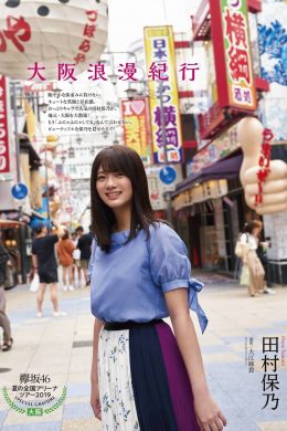 Hono Tamura 田村保乃, ENTAME 2019.11 (月刊エンタメ 2019年11月号)(9P)