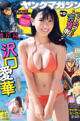 Aika Sawaguchi 沢口愛華, Young Magazine 2019 No.46 (ヤングマガジン 2019年46号)(12P)