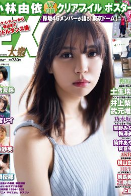 Yui Kobayashi 小林由依, Ex-Taishu 2019.11 (EX大衆 2019年11月号)(20P)