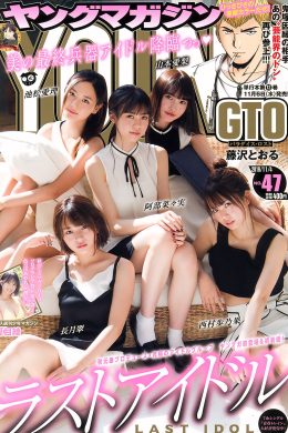Last Idol ラストアイドル, Young Magazine 2019 No.47 (ヤングマガジン 2019年47号)(10P)