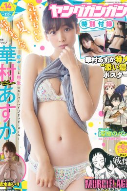 Asuka Hanamura 華村あすか, Young Gangan 2019 No.14 (ヤングガンガン 2019年14号)(9P)