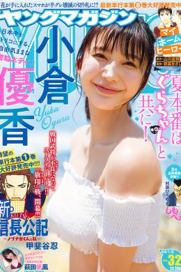 Yuka Ogura 小倉優香, Young Magazine 2019 No.32 (ヤングマガジン 2019年32号)(10P)