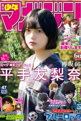 Yurina Hirate 平手友梨奈, Shonen Magazine 2019 No.47 (少年マガジン 2019年47号)(15P)