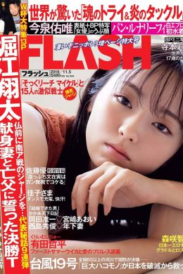 Yui Imaizumi 今泉佑唯, FLASH 2019.11.05 (フラッシュ 2019年11月05日号)(10P)
