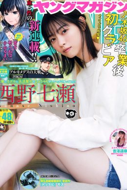 Nanase Nishino 西野七瀬, Young Magazine 2019 No.48 (ヤングマガジン 2019年48号)(11P)