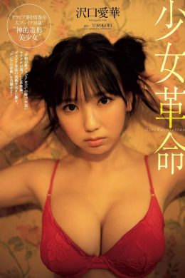 Aika Sawaguchi 沢口愛華, Weekly Playboy 2019 No.45 (週刊プレイボーイ 2019年45号)(8P)