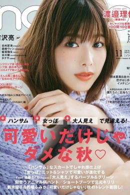 Risa Watanabe 渡邉理佐, Non-no Magazine 2019.11(23P)