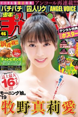 Maria Makino 牧野真莉愛, Shonen Champion 2019 No.46 (少年チャンピオン 2019年46号)(17P)