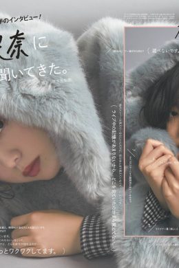 Yurina Hirate 平手友梨奈, ViVi Magazine 2019.12(7P)