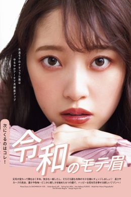 Miona Hori 堀未央奈, aR (アール) Magazine 2019.11(18P)