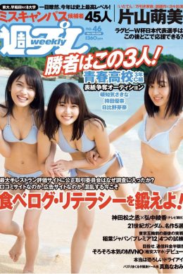 Sakina Tonchiki 頓知気さきな, Yuuna Mochida 持田優奈, Meina Hibino 日比野芽奈, Weekly Playboy 2019 No.46 (週刊プレイボーイ 2019年46号)(18P)