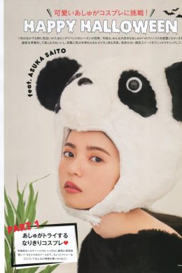 Asuka Saito 齋藤飛鳥, Sweet Magazine 2019.11(9P)