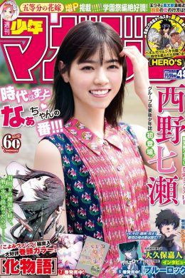 Nanase Nishino 西野七瀬, Shonen Magazine 2019 No.48 (少年マガジン 2019年48号)(17P)