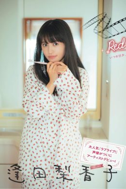 Rikako Aida 逢田梨香子, FLASHスペシャル グラビアBEST2019年初夏号(6P)