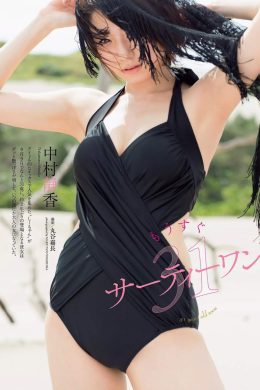 Shizuka Nakamura 中村静香, Weekly Playboy 2019 No.33 (週刊プレイボーイ 2019年33号)(8P)