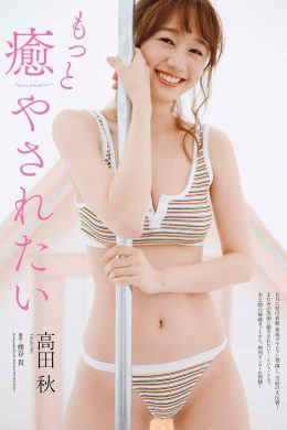 Shu Takada 高田秋, Weekly Playboy 2019 No.33 (週刊プレイボーイ 2019年33号)(6P)