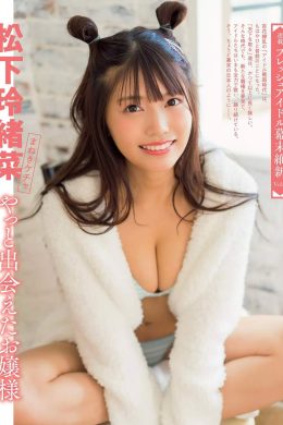 Reona Matsushita 松下玲緒菜, FLASH 2019.11.19 (フラッシュ 2019年11月19日号)(6P)