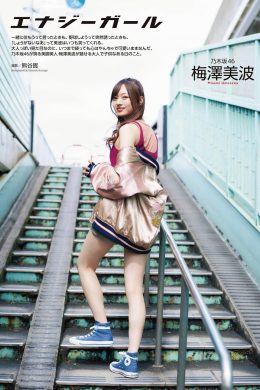 Minami Umezawa 梅澤美波, ENTAME 2019.12 (月刊エンタメ 2019年12月号)(8P)