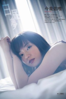 Yui Imaizumi 今泉佑唯, ENTAME 2019.12 (月刊エンタメ 2019年12月号)(11P)