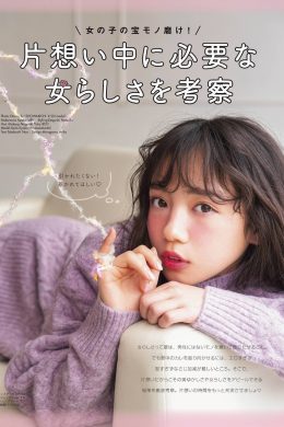 Kyoko Saito 齊藤京子, aR Magazine (アール) 2019.12(13P)