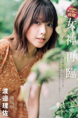 Risa Watanabe 渡邉理佐, FLASH 2019.11.26 (フラッシュ 2019年11月26日号)(8P)