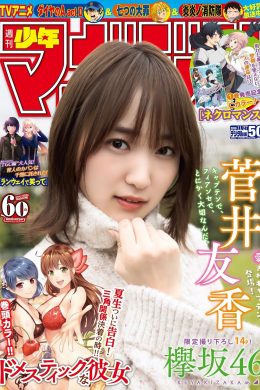 Yuuka Sugai 菅井友香, Shonen Magazine 2019 No.50 (少年マガジン 2019年50号)(14P)
