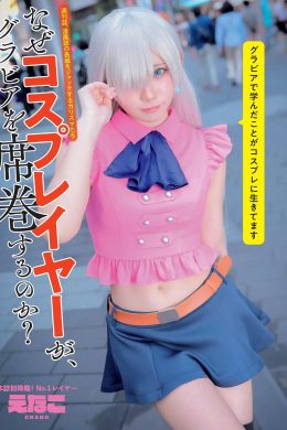 Enako えなこ, FLASH 2019.12.03 (フラッシュ 2019年12月03日号)(13P)