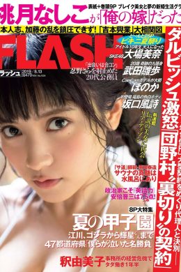 Nashiko Momotsuki 桃月なしこ, FLASH 2019.08.13 (フラッシュ 2019年8月13日号)(8P)