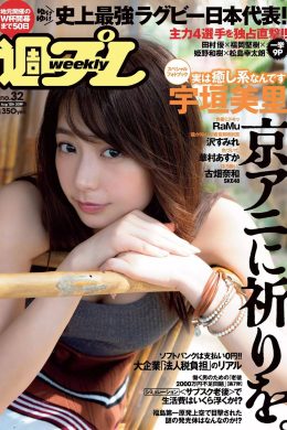 Misato Ugaki 宇垣美里, Weekly Playboy 2019 No.32 (週刊プレイボーイ 2019年32号)(9P)