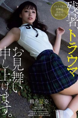 Seina Tsurumaki 鶴巻星奈, Weekly Playboy 2019 No.37 (週刊プレイボーイ 2019年37号)(6P)