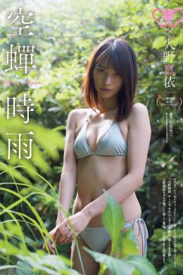 Mai Oono 大野真依, Weekly Playboy 2019 No.37 (週刊プレイボーイ 2019年37号)(7P)