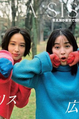 Alice Hirose 広瀬アリス, Suzu Hirose 広瀬すず, FLASH 2019.12.10 (フラッシュ 2019年12月10日号)(6P)