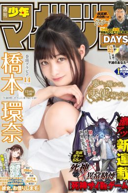 Kanna Hashimoto 橋本環奈, Shonen Magazine 2012 No.01 (少年マガジン 2012年1号)(16P)