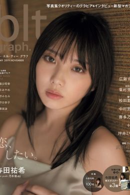 Yuki Yoda 与田祐希, B.L.T Graph 2019年11月号 Vol.49(22P)