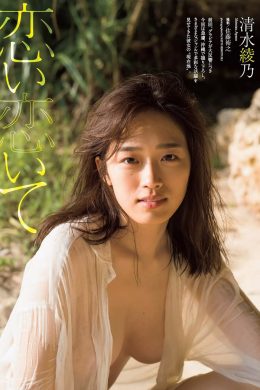 Ayano Shimizu 清水綾乃, Weekly Playboy 2019 No.51 (週刊プレイボーイ 2019年51号)(7P)