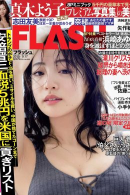 Yuumi Shida 志田友美, FLASH 2019.09.17 (フラッシュ 2019年9月17日号)(8P)