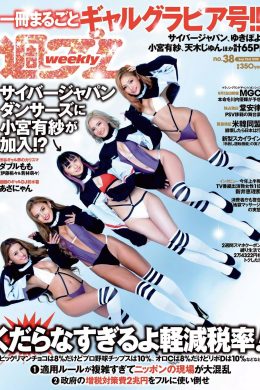 CYBERJAPAN DANCERS, Weekly Playboy 2019 No.38 (週刊プレイボーイ 2019年38号)(21P)