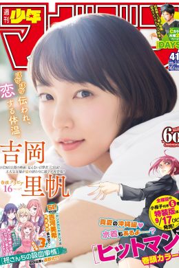 Riho Yoshioka 吉岡里帆, Shonen Magazine 2019 No.41 (少年マガジン 2019年41号)(19P)