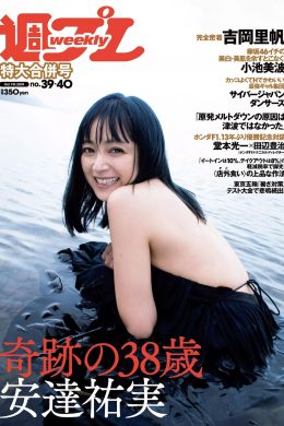 Yumi Adachi 安達祐実, Weekly Playboy 2019 No.39-40 (週刊プレイボーイ 2019年39-40号)(16P)